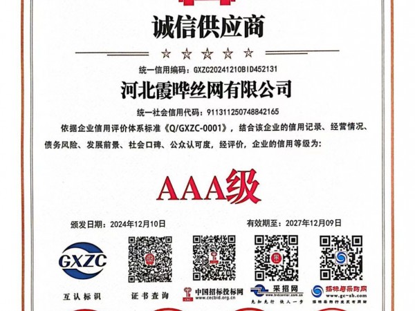 诚信供应商