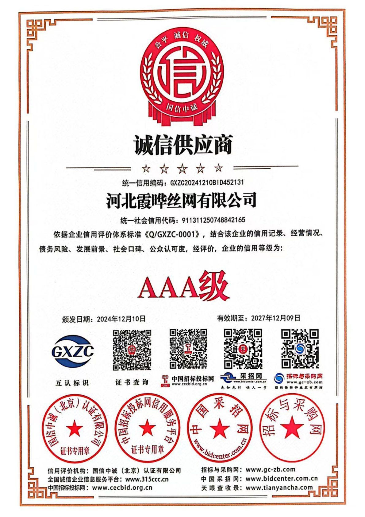 诚信供应商